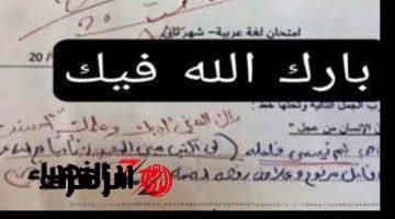 “الكل اتجنن من الإجابة”.. طالب يجيب على سؤال بطريقة ليس لها مثيل ويحير المصححين!