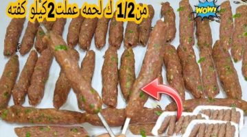 هتعملي عزومة بنص كيلو فقط.. بمكون واحد فقط هتضاعفي عدد الكفتة 3 مرات.. اعرفي سر الخلطة