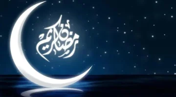 موعد شهر رمضان 2025 وعيد الفطر والاجازات المقررة للموظفين في القطاع العام والخاص والبنوك