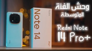 زلزال في سوق الموبايلات.. شاومي تكشف عن الوحش Redmi Note 14 Pro | ومش هتصدق سعره كام