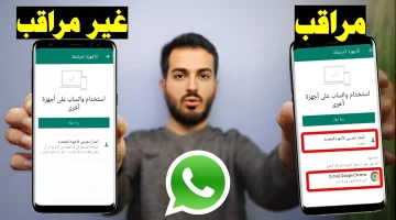 خلي بالك انت متراقب .. علامات إذا ظهرت على الواتساب تشير إلى اختراق هاتفك وهناك من يتجسس عليك ويراقبك من بعيد .. الحق نفسك قبل فوات الآوان!!