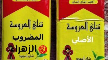 “فلوسك هتطير في الهوا”… ضع ملعقه من هذه المادة على الشاي لكشف الشاي الاصلي من المضروب في 3 دقائق… مضمونة 100%!!