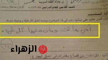 “الوزارة اتقلبت بسببه”… أغرب إجابة من تلميذ في الإبتدائية يتسبب في فصله من التعليم نهائيا… اليكم التفاصيل!!