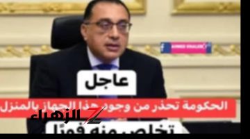 “مفيهاش هزار!”..تحذير من الحكومة بعدم استخدام تلك الأجهزة في المنازل..هتتحبس وترجع تعيط!!