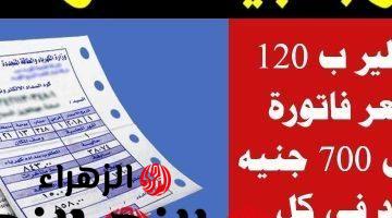 “كهربائي ابن حلال قالي سر خطير”.. جهاز صغير في كل منزل يرفع فاتورة الكهرباء من 100 إلى 400 جنيه .. أغلقه فورا قبل فوات الأوان!!