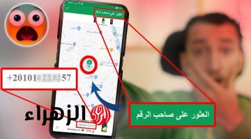 “هتراقبي جوزك بسهولة”..طريقة عبقرية لتحديد الموقع باستخدام الهاتف..فكرة متخطرش على بال العفريت!!