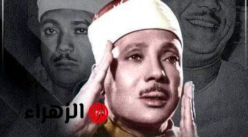 الشيخ عبد الباسط عبد الصمد.. 98 عاما على رحيل قيثارة السماء