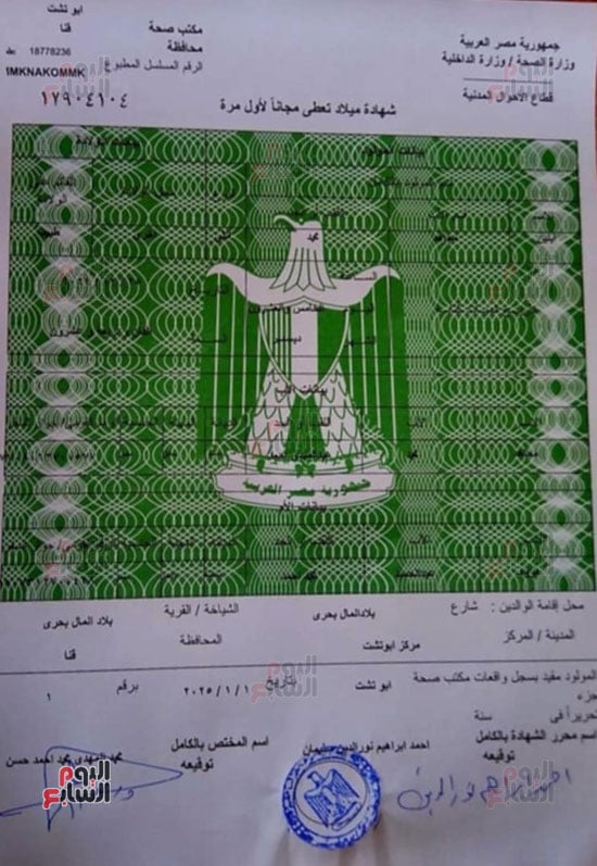 أول حالة ولادة بمصر فى العام الجديد