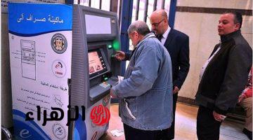 صرف زيادة المعاشات من ماكينات ATM بهذه البنوك بعد تطبيق رفع الحد الأقصي والادني للمرتبات والمعاشات .. قبض هذه الفئة 11600 جنيه “مبروك عليك”