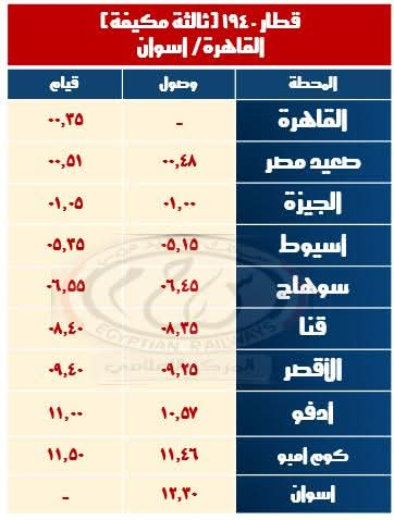 مواعيد القطارات الاضافية  (5)