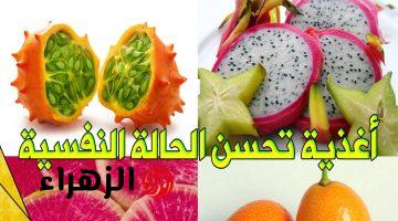 خمس أطعمة رائعة تعمل على تحسين الحالة المزاجية مع انتهاء إجازة العيد