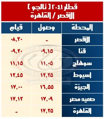 مواعيد القطارات الإضافية  (6)