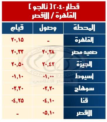 مواعيد القطارات الإضافية  (8)