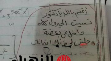 “إجابة صادمة للجميع وغير متوقعة”.. طالب يثير دهشة المعلمين في الامتحانات اجابتة|| ادهشت المدرسين ماذا كتب!!