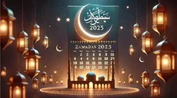 بدأ العد التنازلي.. إمساكية شهر رمضان الكريم 2025 ومواعيد السحور والإفطار.. كل عام وأنتم بخير