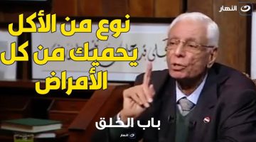 د. حسام موافي : نوع من الأكل اذا تناولته قبل الطعام يحميك من الأمراض .. لن تصدق ما هو..؟؟