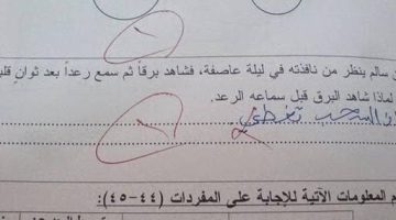 “الواد ده مطلوب حي” .. طالب يقوم بتوجيه رسالة خطيرة الي استاذه في ورقة الامتحان .. مش هتصدق كتب ايه؟؟؟