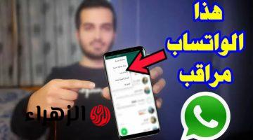 “فيه عيون عليك”.. تحـذير عاجل من ظهور هذه العلامات علي الواتساب “Whatsapp” تدل أنهم بيتجسسوا عليك وبيتابعو كل تفاصيل حياتك… “الخراب وصل لموبايلك”!!