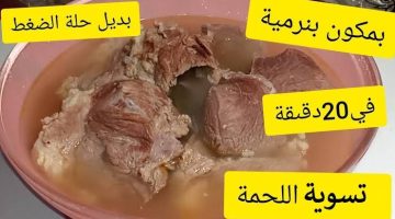 “السر دا من طباخ كبير”.. خطوة واحدة هتخليكي تسوي اللحمة في ثواني وتطلع زي الزبدة السايحة بالظبط!!.. اعزمي وانتي قلبك جامد!!