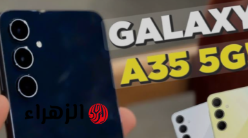 «تحفة فنية من سامسونج».. هاتف Samsung Galaxy A35 5G يقدم تجربة تصوير سينمائية مع أداء قوي وبطارية تدوم طويلاً فهو شريكك المثالي في كل مكان!!