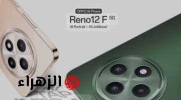 «وحش الفئة الإقتصادية الأكثر قوة».. Oppo Reno 12 F 5G الهاتف الذي يجمع بين التصميم الأنيق والأداء السريع مع ميزات الذكاء الاصطناعي لتحقيق تجربة متكاملة!!