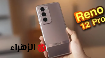 «ملك  البطاريات».. أكتشف  هاتف العمر الطويل من أوبو Oppo Reno 12 Pro المقاوم للصدمات بأداء ملوش مثيل!!