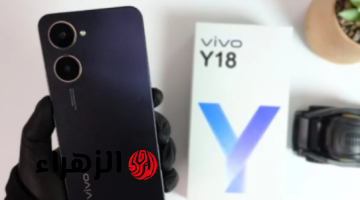 «هاتف شبابي سعره مناسب».. أكتشف هاتف فيفو  Vivo Y18 الرائد في فئته بمواصفات جبارة!!