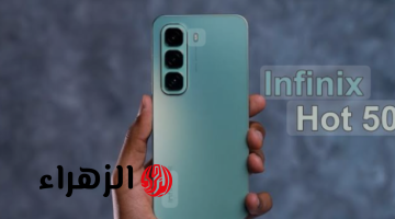 «ارخص  هاتف هتشتريه بمواصفات خيالية».. أكتشف هاتف  Infinix Hot 50 4G الأكثر مبيعاً وبسعر مغري!!