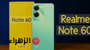 «أكتشف  هاتف  ريلمي المقاوم للصدمات».. هاتف Realme Note 60 أرخص هاتف ممكن تشتريه بمواصفات احترافية!!