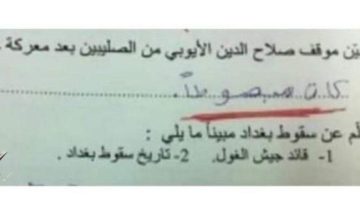 “الدنيا مقلوبه عليه” .. إجابة طالب علي سؤال فى امتحان مادة التاريخ | صدمت الجميع .. هيتحول لمستشفي أمراض نفسية بسببها