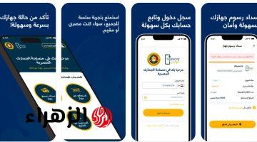 بلسمة صباع.. رابط تنزيل تطبيق تليفوني Telephony app download لمعرفة الضريبية المستحقة على الهاتف