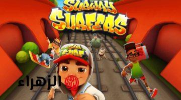 خطوة بخطة تنزيل لعبة صب واي Subway Surfers 2025 تجربة فريدة لعشاق الألعاب الترفيهية