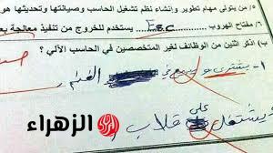 “مصر كلها بدور عليه”..إجابة طالب في الأمتحان جعلت المصحح يشعر بالحسرة | مستحيل طفل يكتب كدة؟