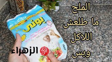 ضاع عمرنا وأحنا منعرفش…إستخدمات وفوائد غير متوفعة من الملح بعيدًا عن الأكل | هيوفرلك فلوس بالكوم