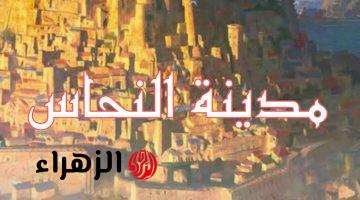 “العالم هيموت من الرعب” .. اكتشاف أكبر مدينة من النحاس الذهبي بناها الجن تقع في هذه الدولة || مش هتصدق شكل البيوت والحياة عاملة ازاي .. معجزة أغرب من الخيال