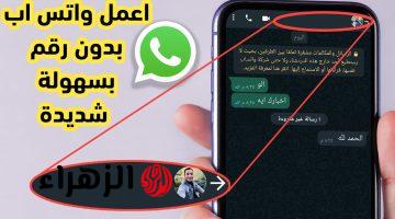 فكرة يمليار جنيه محدش هيقولك عليها.. طريقة تشغيل واتساب بدون وجود إنترنت على الموبايل