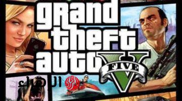 أحدث الألعاب الإلكترونية طريقة تثبيت لعبة جراند ثيفت أوتو grand theft auto فايف الاصدار الجديد