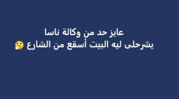 أخيراً عرفنا السبب.. كشف حل اللغز الذي حير الجميع في الشتاء لماذا البيت أسقع بكثير من الشارع