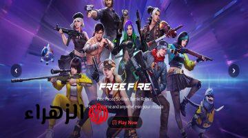 موقع استبدال أكواد فري فاير Free Fire 2025 واحصل على مكافآت رائعة