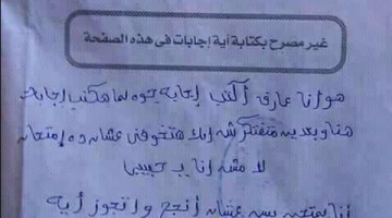 صدم المصحح.. إجابة طالب في امتحان تفاجئ المدرسين وتثير الجدل على مواقع التواصل