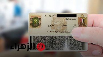 مصيبه سودا وحلت علينا كلنا.. غرامة 500 جنيه وحبس 6 شهور لأصحاب بطاقة الرقم القومي.. متجيش تعيط في الاخر وتقول معرفشي!!