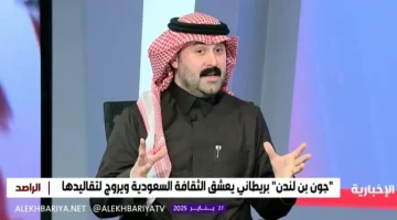 بالفيديو.. “جون بن لندن” يكشف سبب إطلاقه اسم “عفيف” على حي في نوتنغهام ببريطانيا.. ويعلق: المبتعثين ما قصروا جابوا السعودية عندنا