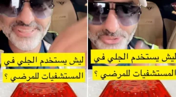 بالفيديو : مختص يكشف عن سر تقديم “الجلي” للمرضى في المستشفيات