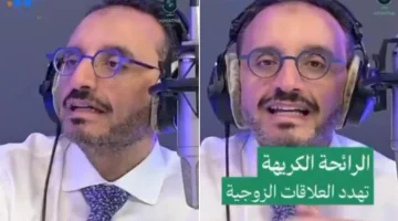 بالفيديو .. نزار باهبري : أكثر حالات الطلاق بسبب رائحة الرجل الكريهه!