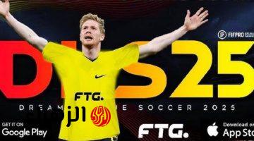 طريقة تحميل لعبة دريم ليج 2025 Dream League Soccer على هاتفك الأندرويد والآيفون والكمبيوتر