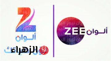 خطوات سهلة وبسطة لاستقبال تردد زي الوان الجديد 2025 Zee Alwan على نايل سات وعرب سات