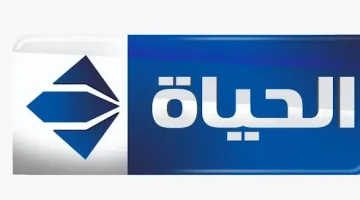 بجودة عالية وبدون تشويش استقيل تردد قناة الحياة دراما 2025 استمتع بأفضل المسلسلات المصرية والعربية