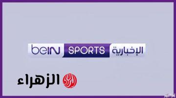 اضبطها الان.. تردد قناة بين سبورت الإخبارية BeIN News الجديد 2025