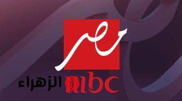 استقبل أحدث تردد قنوات MBC مصر الجديد 2025 واستمتع بأفضل البرامج والمسلسلات بجودة HD