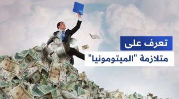 مالهاش علاج.. تعرف على أعراض ملازمة «الميتومونيا» التي يعاني منها 80% من البشر